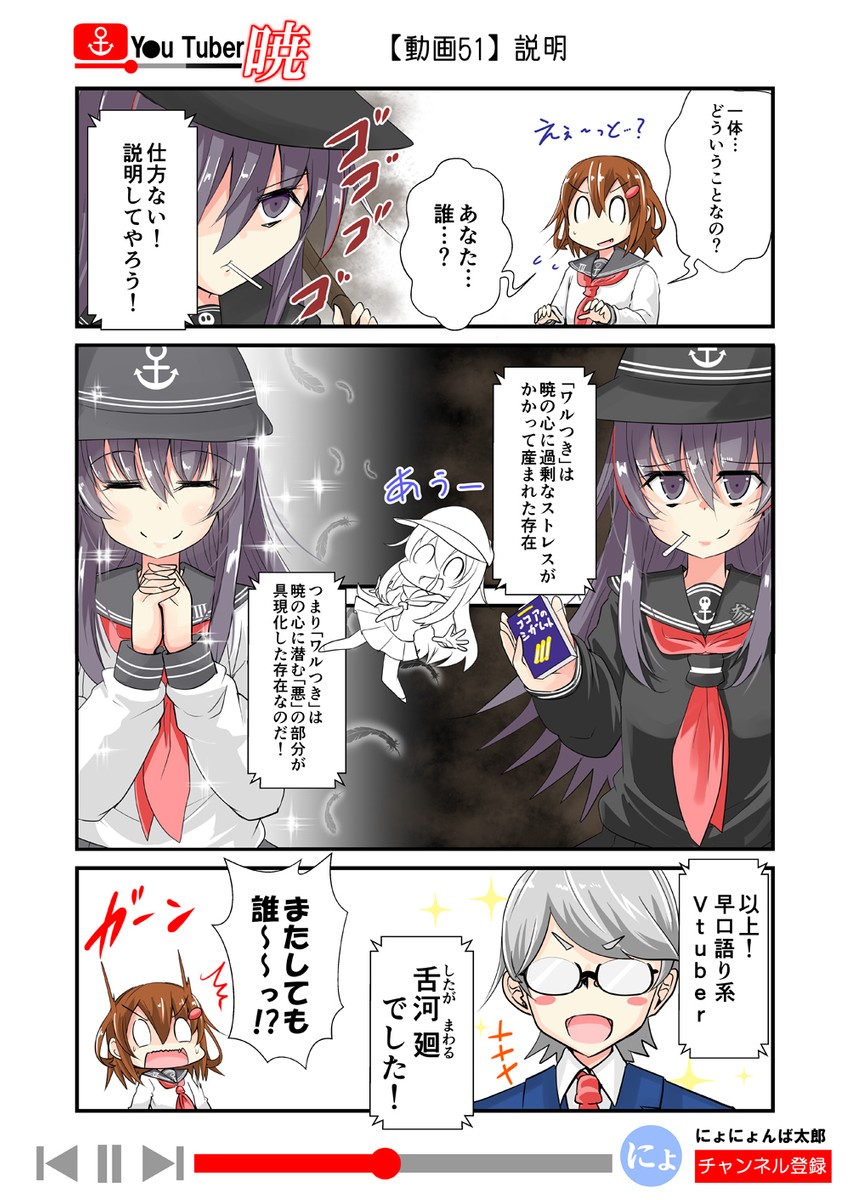 ikazuchi and akatsuki (kantai collection and 1 more) drawn by nyonyonba_tarou