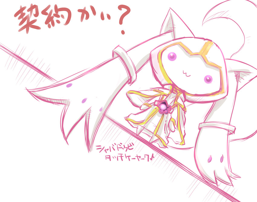 kyubey and the white wizard (mahou shoujo madoka magica and 2 more) drawn by warawarabi