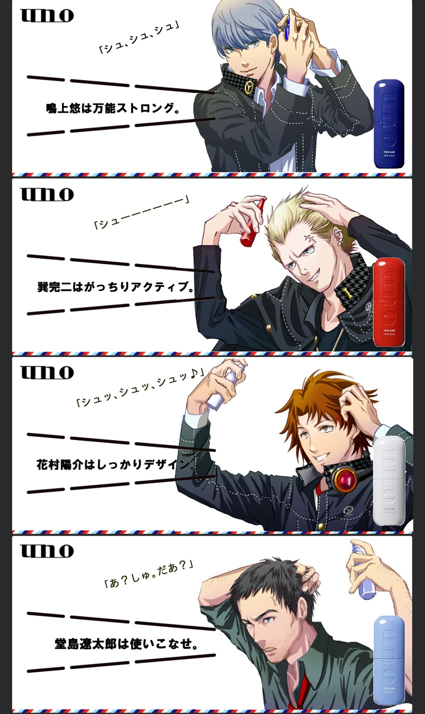 narukami yu, hanamura yousuke, tatsumi kanji, and doujima ryoutarou (persona and 1 more) drawn by okamekichi