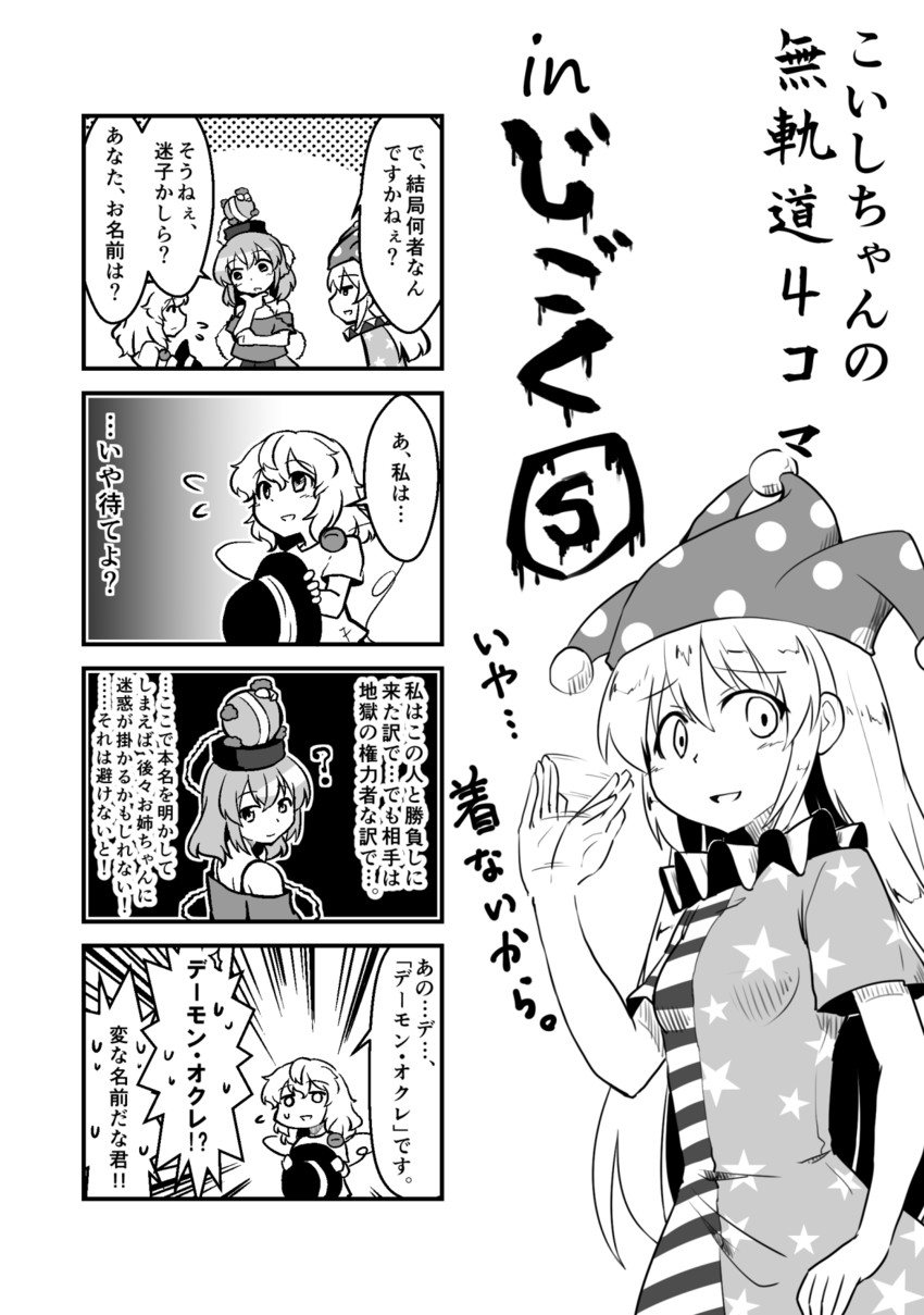 komeiji koishi, clownpiece, and hecatia lapislazuli (touhou and 2 more) drawn by berusuke_(beru_no_su)