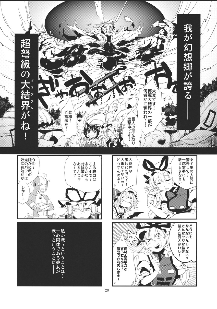 remilia scarlet, yakumo yukari, yakumo ran, and chen (touhou) drawn by hokuto_(scichil)