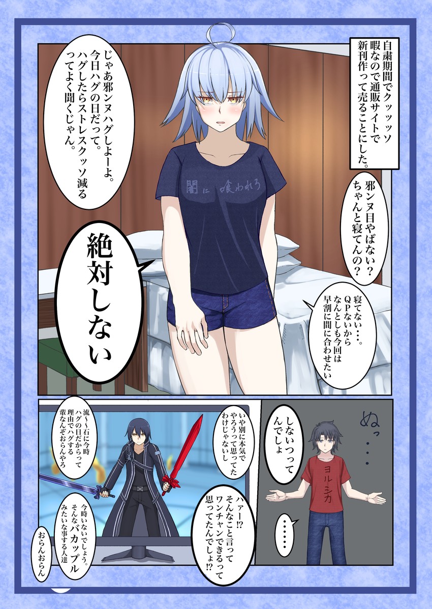 fujimaru ritsuka, jeanne d'arc alter, and kirito (fate and 3 more) drawn by iyuki_chi
