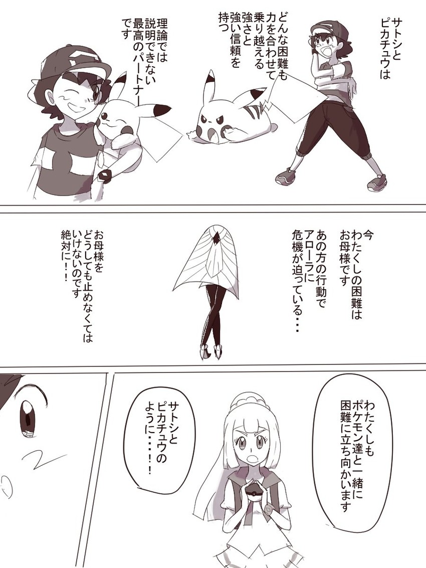 pikachu, lillie, ash ketchum, rotom, lusamine, and 1 more (pokemon and 1 more)