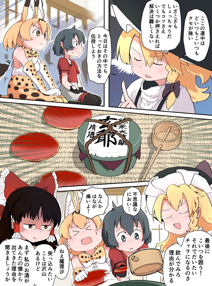 hakurei reimu, kirisame marisa, serval, and kaban (touhou and 1 more) drawn by baka-man