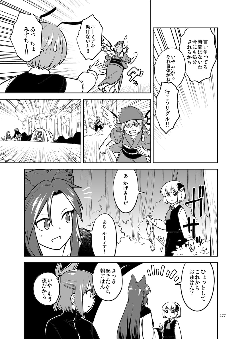 rumia, mystia lorelei, wriggle nightbug, imaizumi kagerou, sekibanki, and 2 more (touhou) drawn by fuuzasa