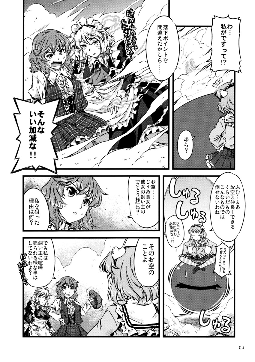 izayoi sakuya, komeiji satori, and kazami yuuka (touhou) drawn by yuzu_momo