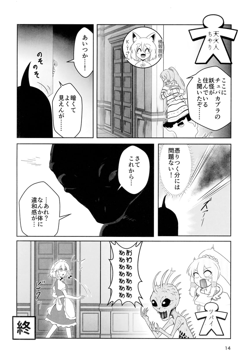 izayoi sakuya, kudamaki tsukasa, miyadeguchi mizuchi, and tupai (touhou) drawn by youyou20