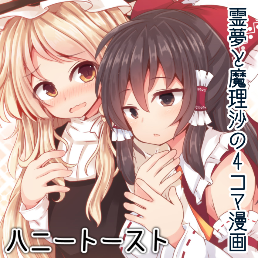 hakurei reimu and kirisame marisa (touhou) drawn by beni_shake