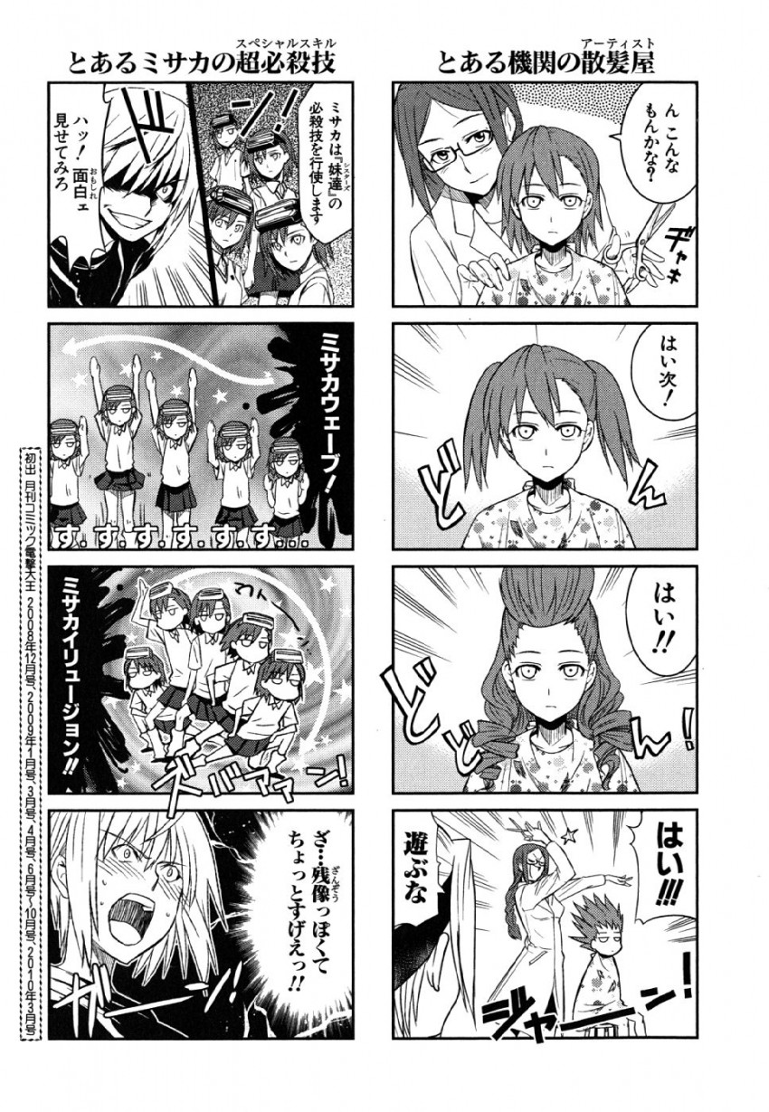 accelerator and misaka imouto (toaru majutsu no index and 2 more) drawn by fuyukawa_motoi