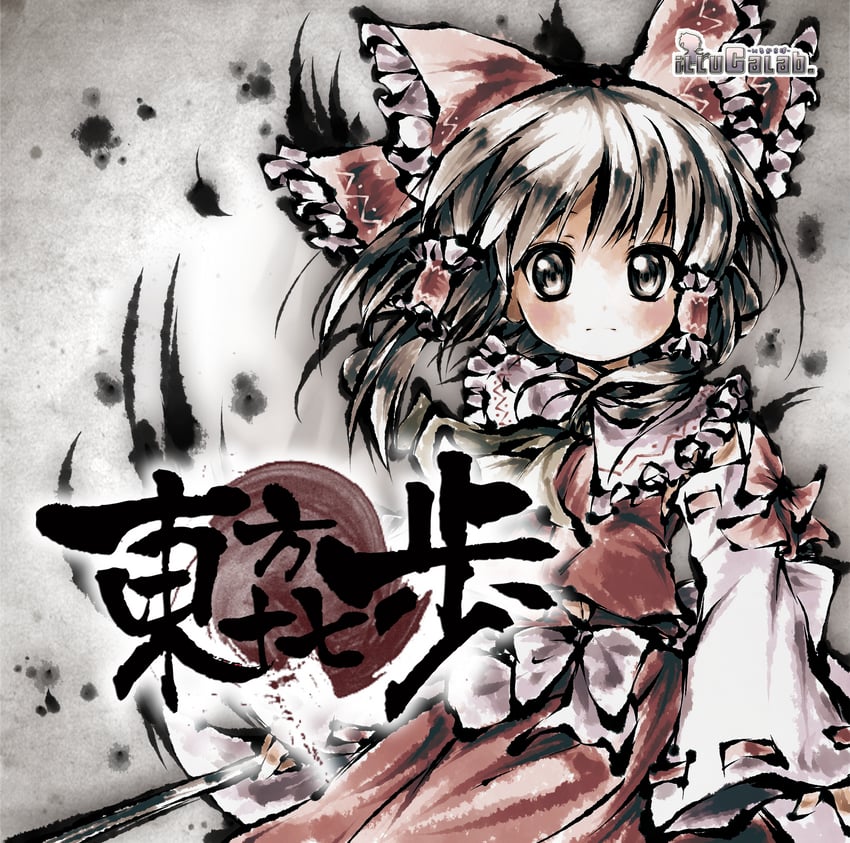 hakurei reimu (touhou and 1 more) drawn by tamanaga_haru
