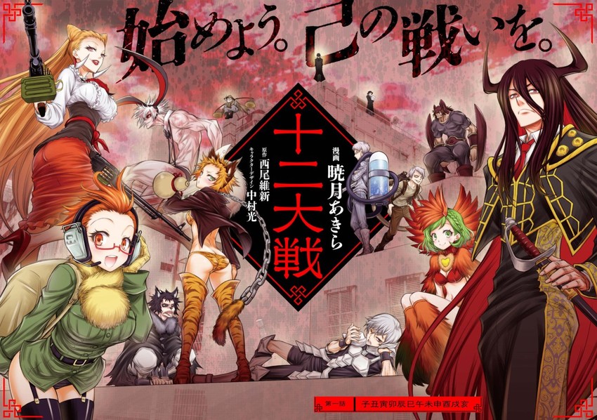 kashii eiji, aira kanae, usagi, niwa ryouka, tsukui michio, and 9 more (juuni taisen) drawn by akatsuki_akira