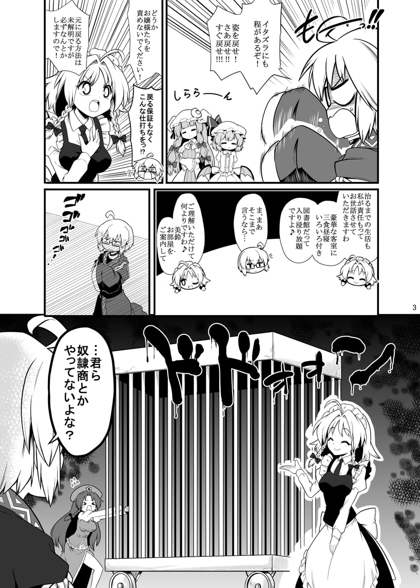 remilia scarlet, izayoi sakuya, patchouli knowledge, hong meiling, and morichika rinnosuke (touhou) drawn by futa_(nabezoko)