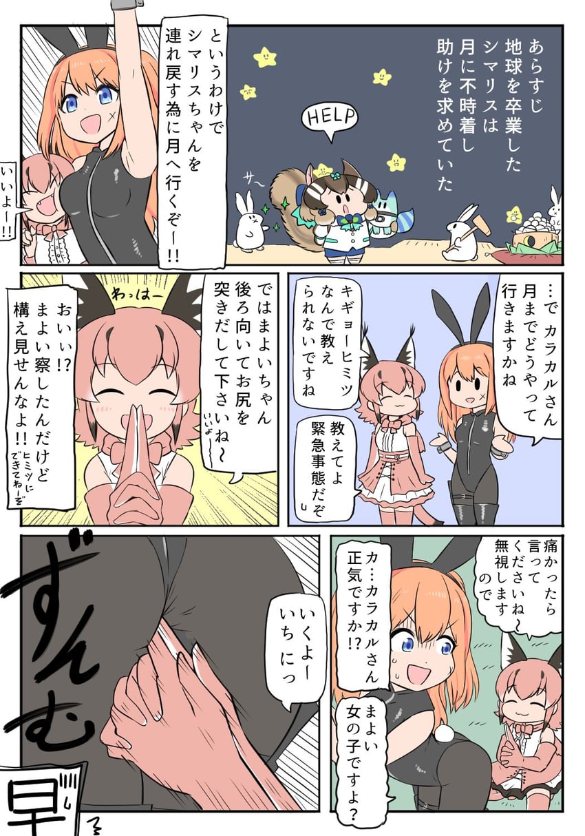 lucky beast, caracal, siberian chipmunk, and irodori mayoi (kemono friends and 2 more) drawn by bokoboko_(pandagapanda1)