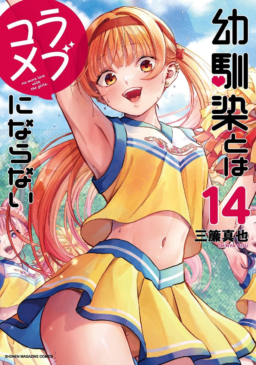 hiodoshi akari (osananajimi to wa lovecome ni naranai) drawn by misu_shin'ya