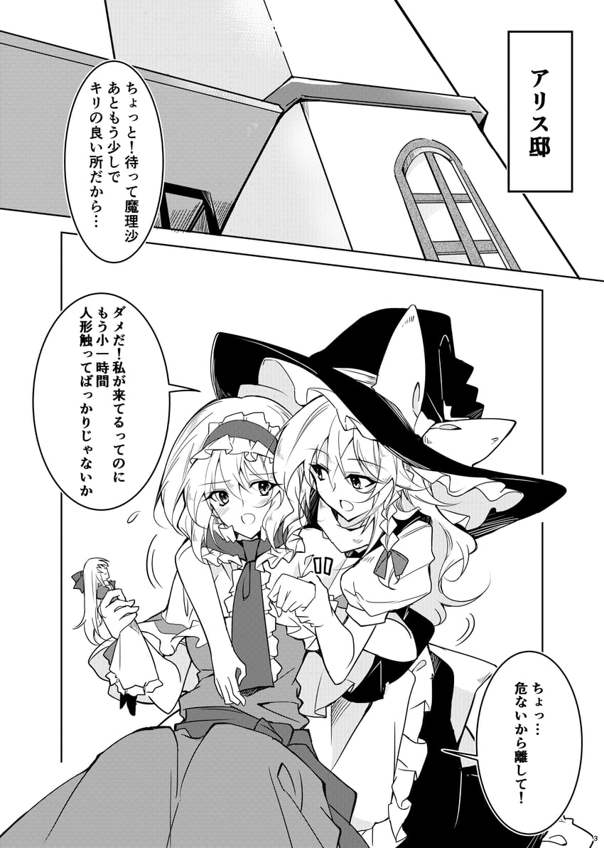 kirisame marisa and alice margatroid (touhou) drawn by ichimura_kanata