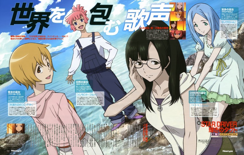 agemaki wako, you mizuno, nichi keito, and kita no miko (newtype and 1 more) drawn by haga_hitoshi