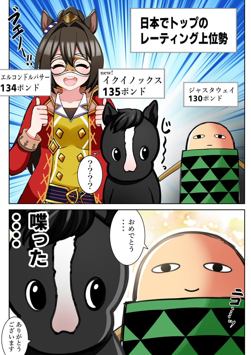 el condor pasa, justaway, equinox, and just a way (umamusume and 2 more) drawn by aramori_susumu