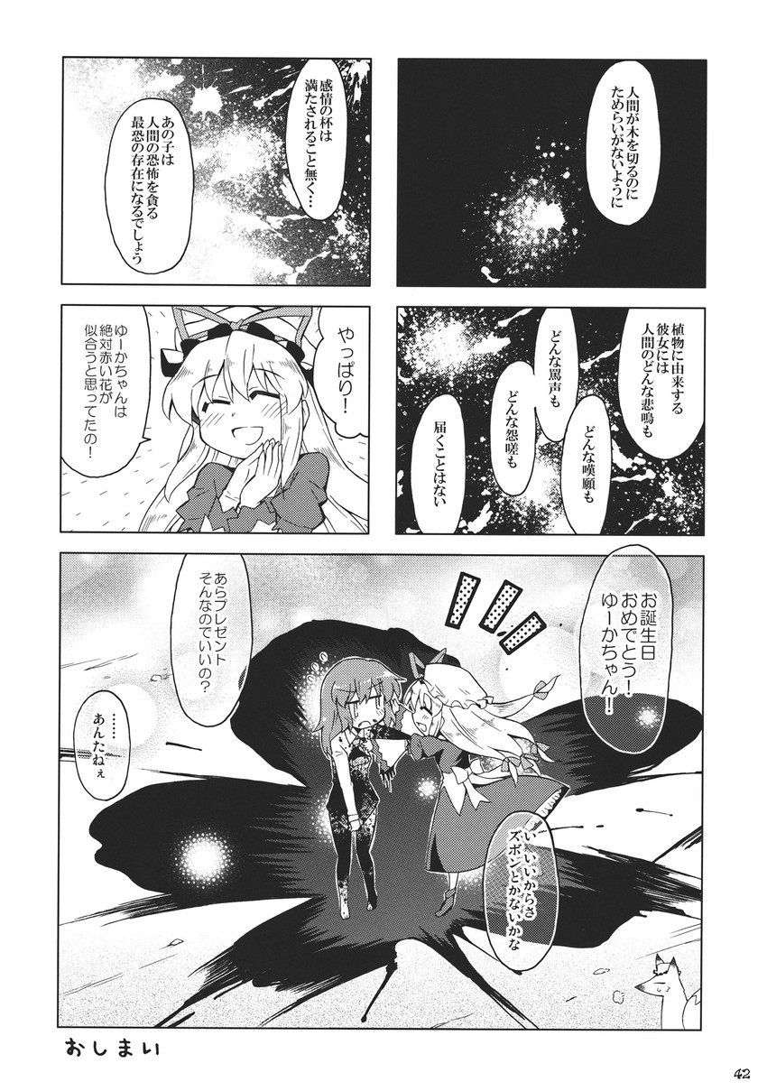 yakumo yukari, yakumo ran, and kazami yuuka (touhou) drawn by toto_nemigi