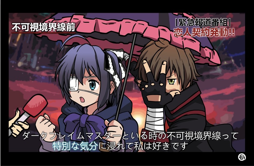 takanashi rikka, togashi yuuta, and dark flame master (chuunibyou demo koi ga shitai!) drawn by jiejie_(how0726)