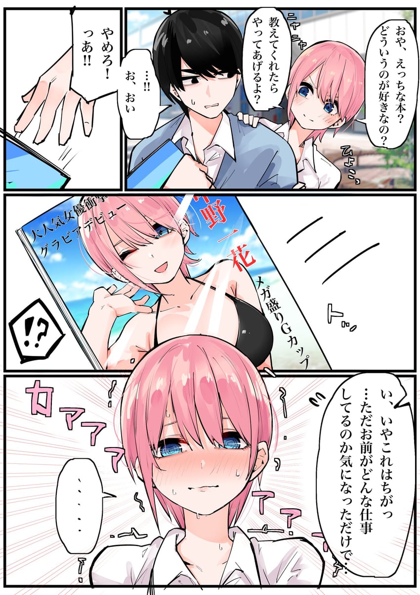 nakano ichika and uesugi fuutarou (go-toubun no hanayome) drawn by mame1645