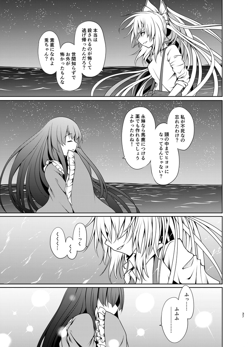 fujiwara no mokou and houraisan kaguya (touhou) drawn by kitora_(kisekinonameko)