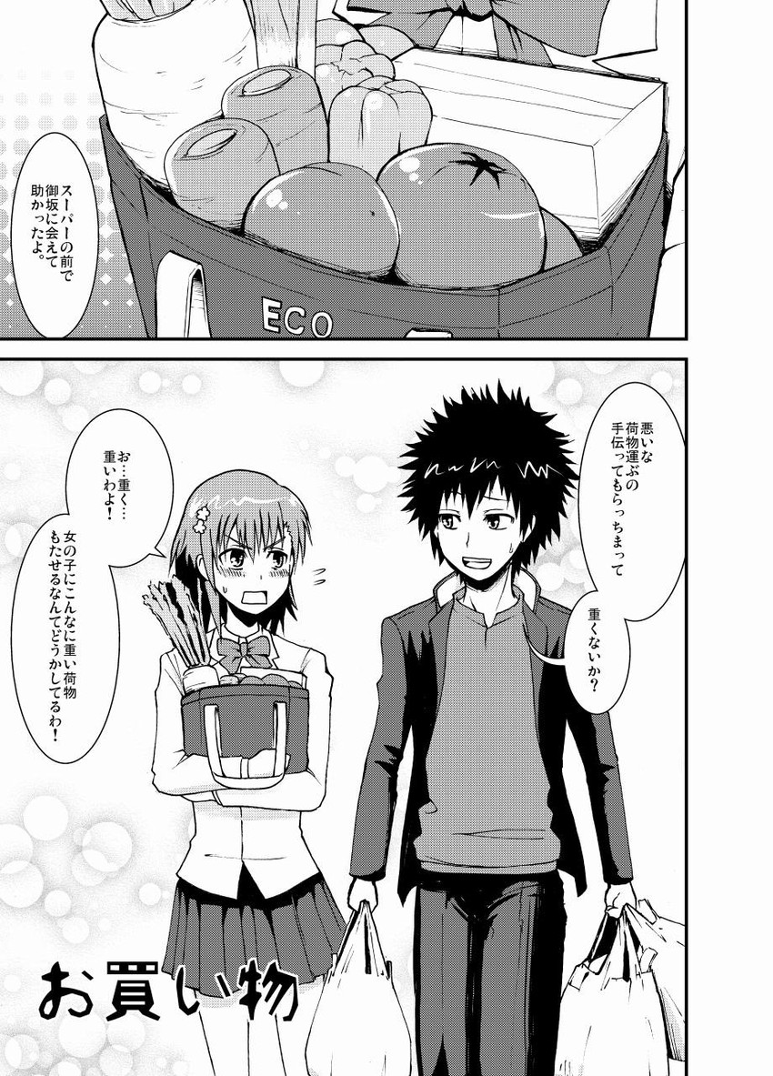 misaka mikoto and kamijou touma (toaru majutsu no index) drawn by katakoriku