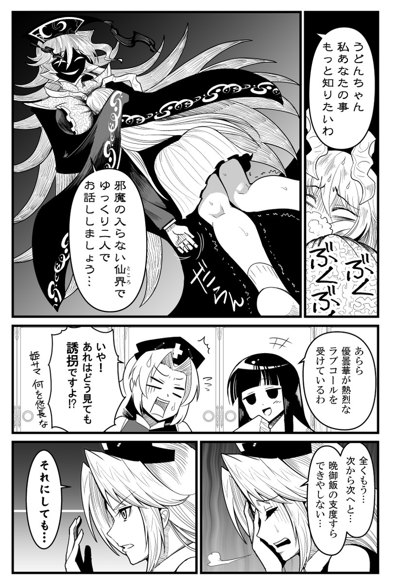 reisen udongein inaba, houraisan kaguya, yagokoro eirin, and junko (touhou) drawn by warugaki_(sk-ii)