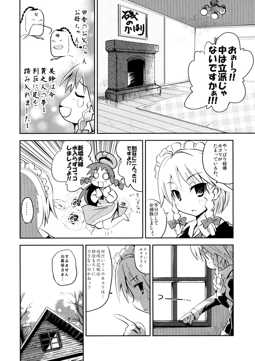 izayoi sakuya, hong meiling, and ramenman (touhou and 1 more) drawn by morogami_ryou