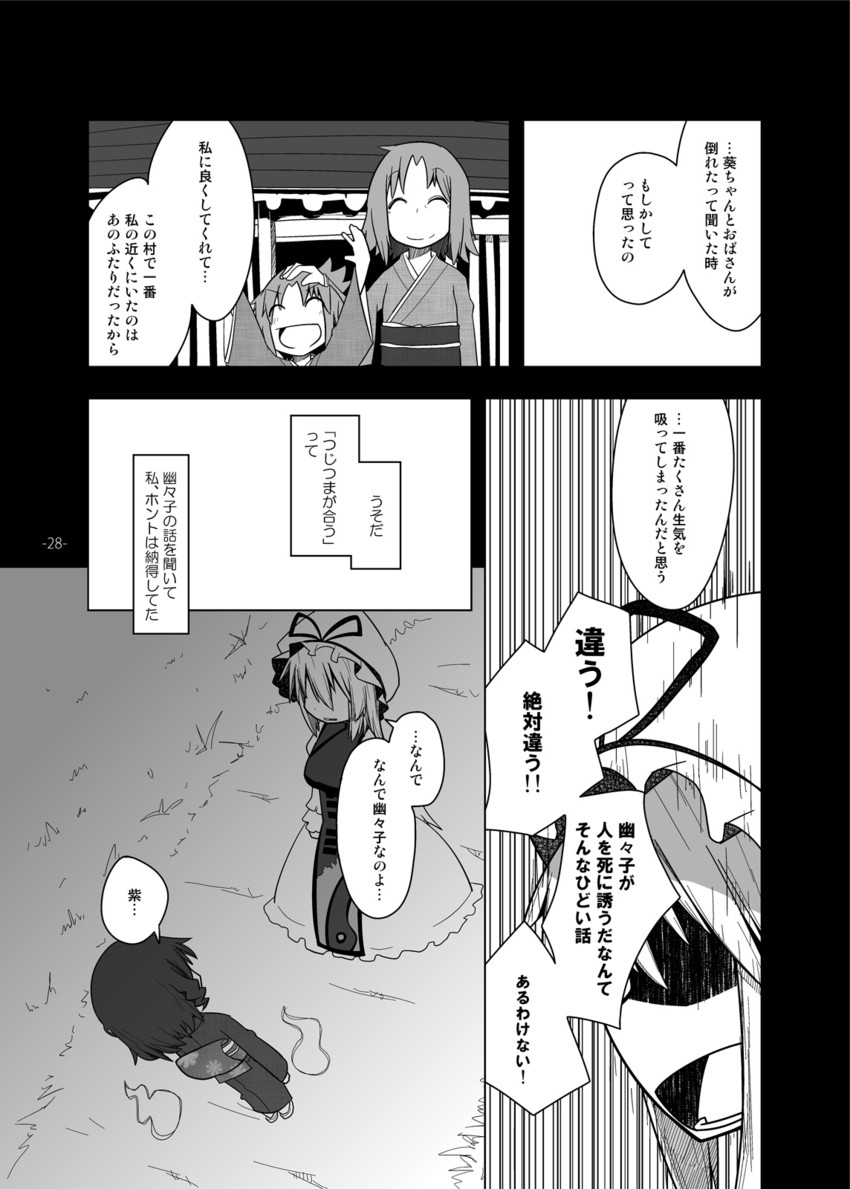 yakumo yukari and saigyouji yuyuko (touhou) drawn by kamonari_ahiru