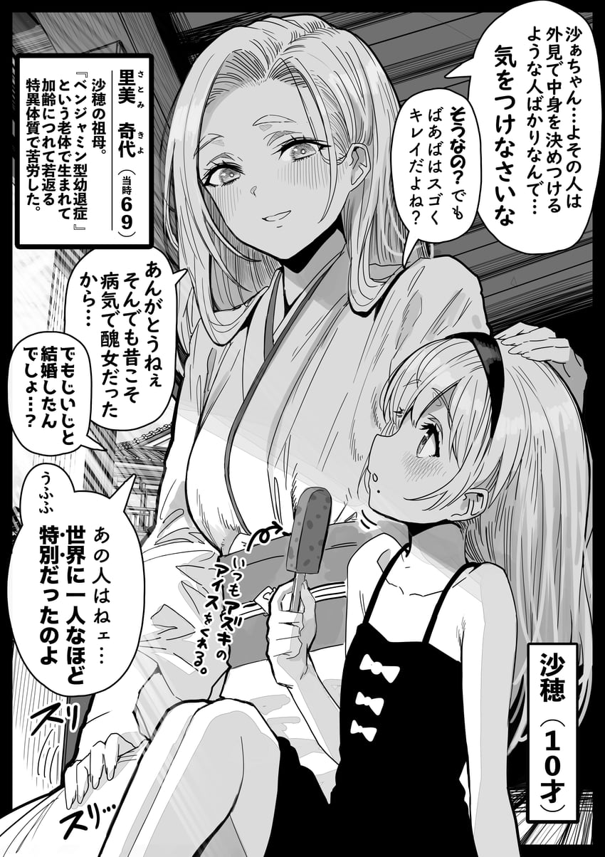 sayama saho and satomi kiyo (original) drawn by gibagiba
