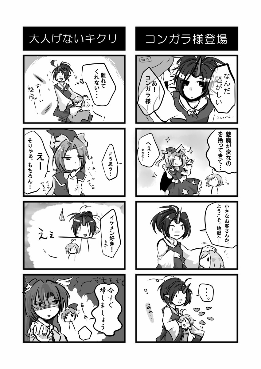mima, konngara, sariel, and kikuri (touhou) drawn by akamomosiro