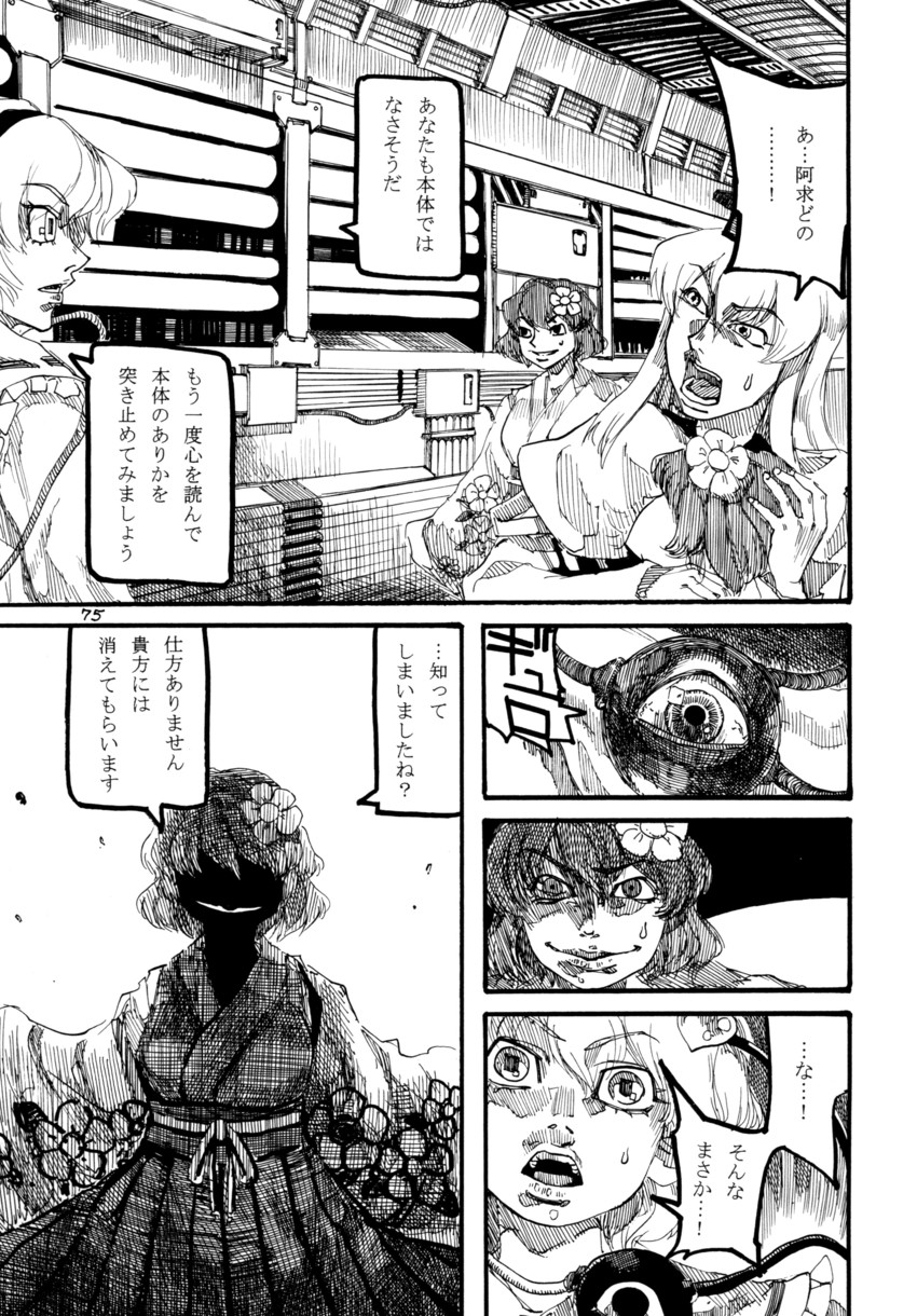 komeiji satori, kamishirasawa keine, and hieda no akyuu (touhou) drawn by ameyama_denshin