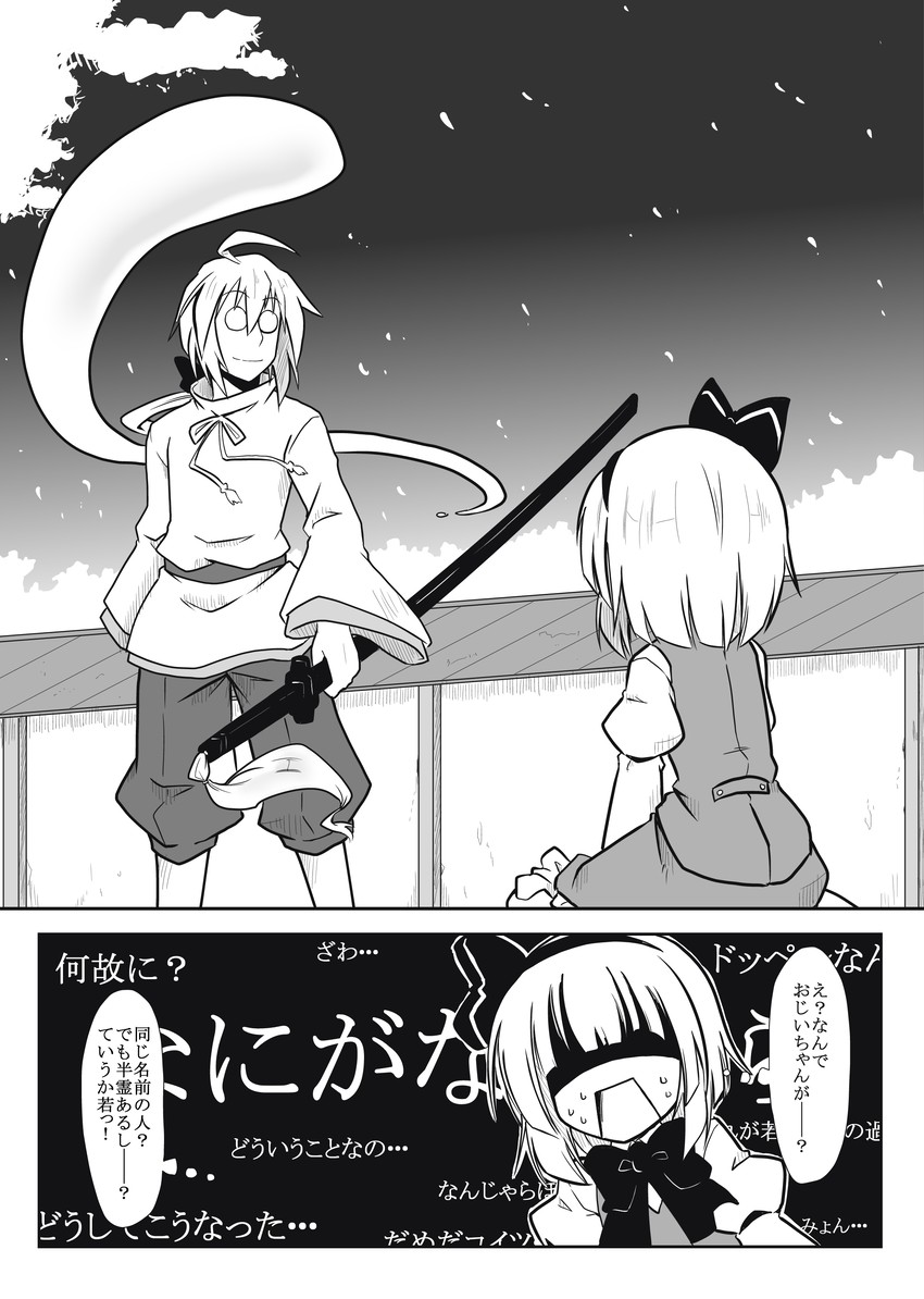 konpaku youmu and konpaku youki (touhou) drawn by futa_(nabezoko)