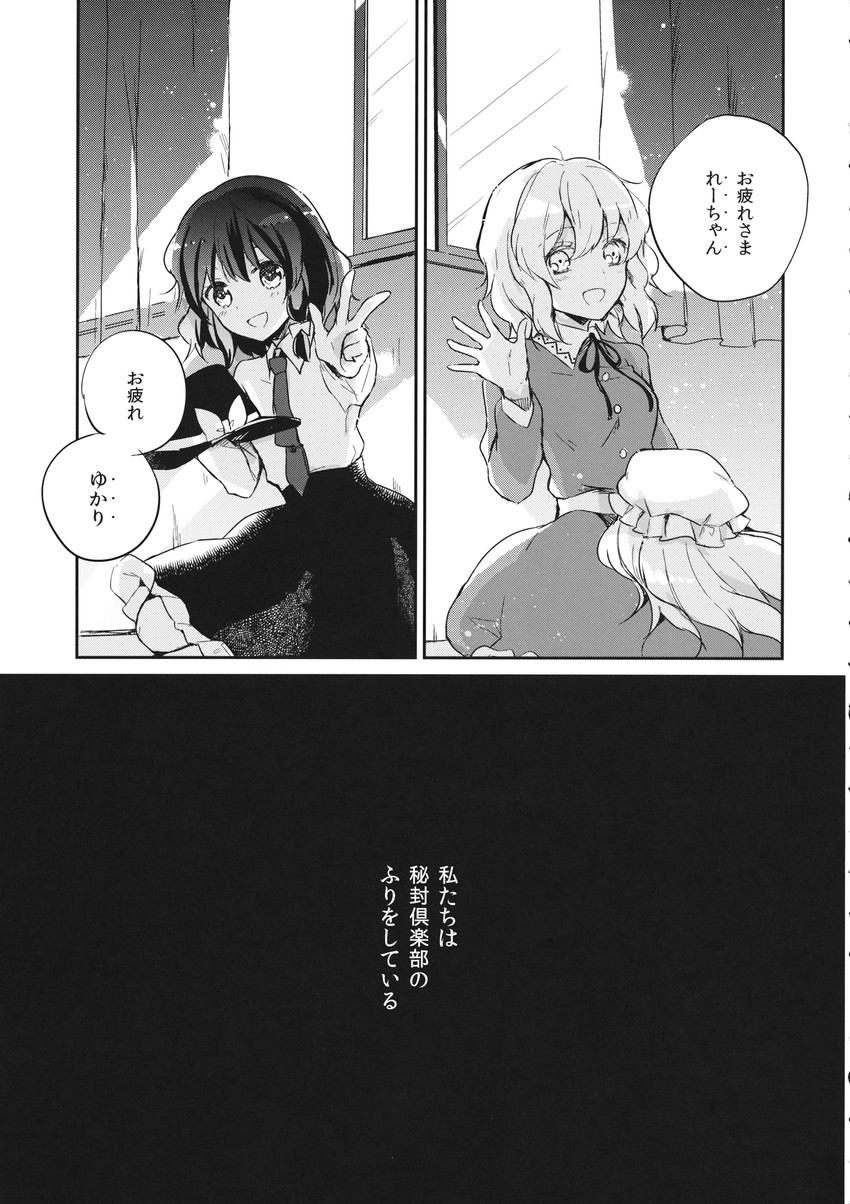 usami renko and maribel hearn (touhou) drawn by torii_sumi