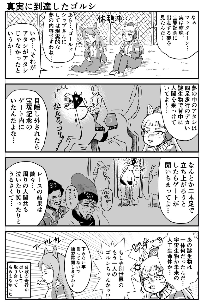 terence t. d'arby, gold ship, daniel j. d'arby, and yokoyama norihiro (umamusume and 3 more) drawn by nakata_naka_(43a067-0)