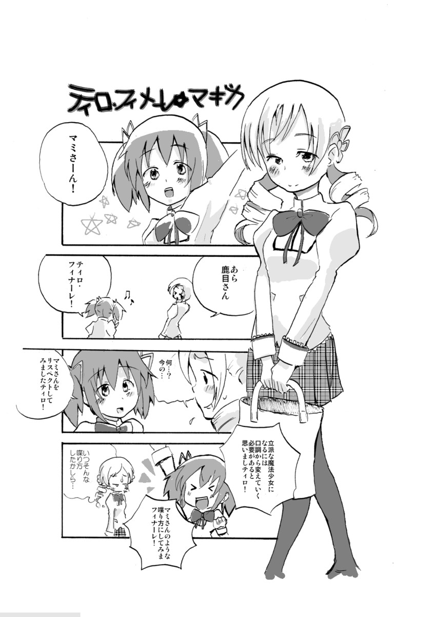 kaname madoka and tomoe mami (mahou shoujo madoka magica) drawn by yamada912