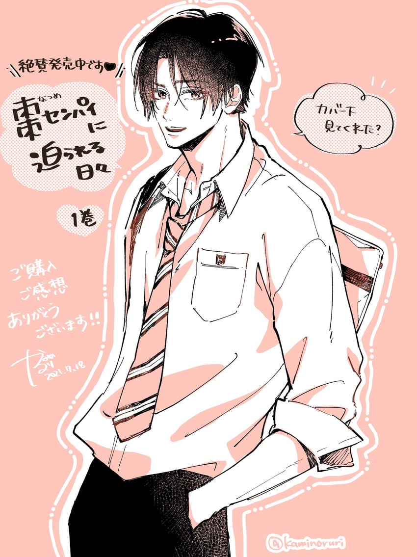 natsume outarou (natsume-senpai ni semarareru hibi) drawn by kaminoruri