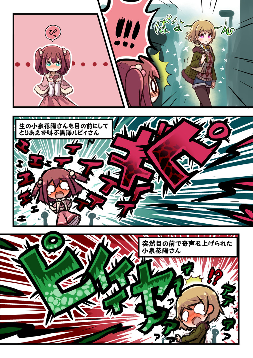 koizumi hanayo and kurosawa ruby (love live! and 2 more) drawn by shipii_(jigglypuff)