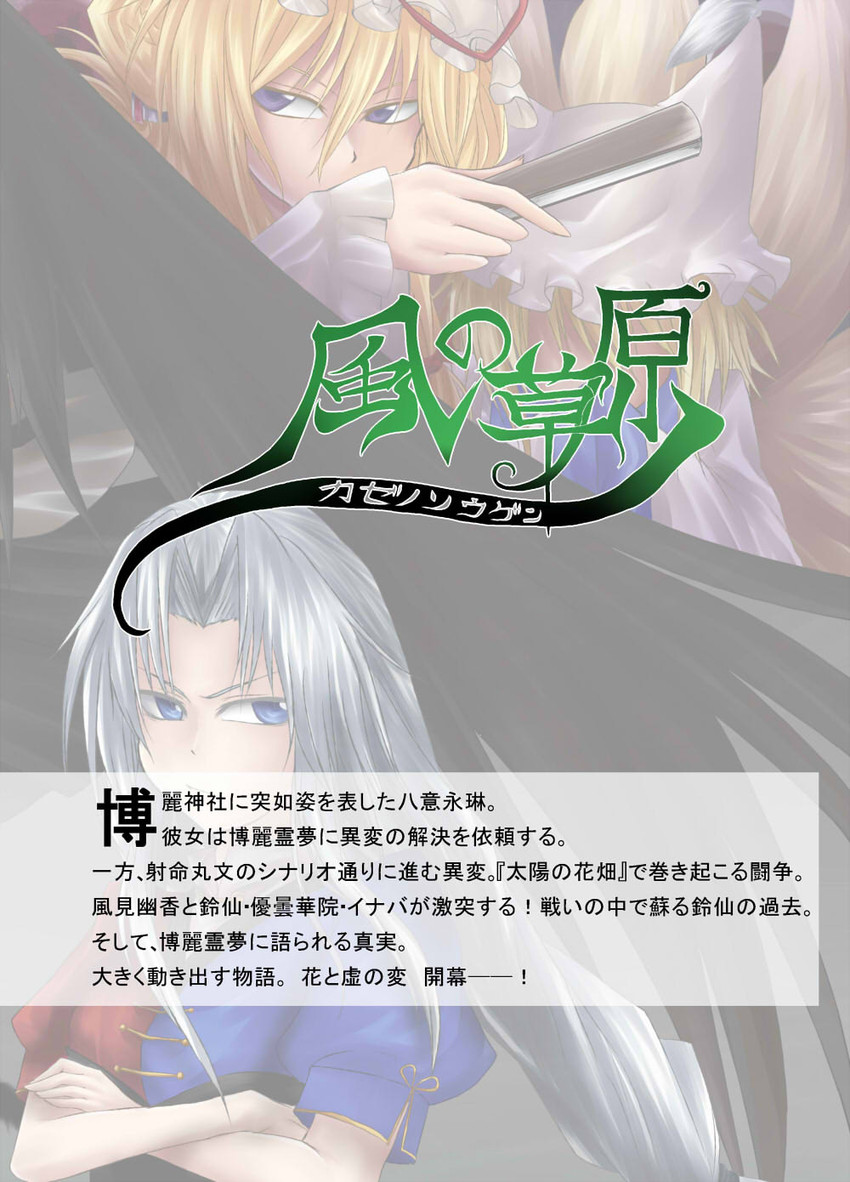 yakumo yukari, yakumo ran, and yagokoro eirin (touhou) drawn by judo_fuu