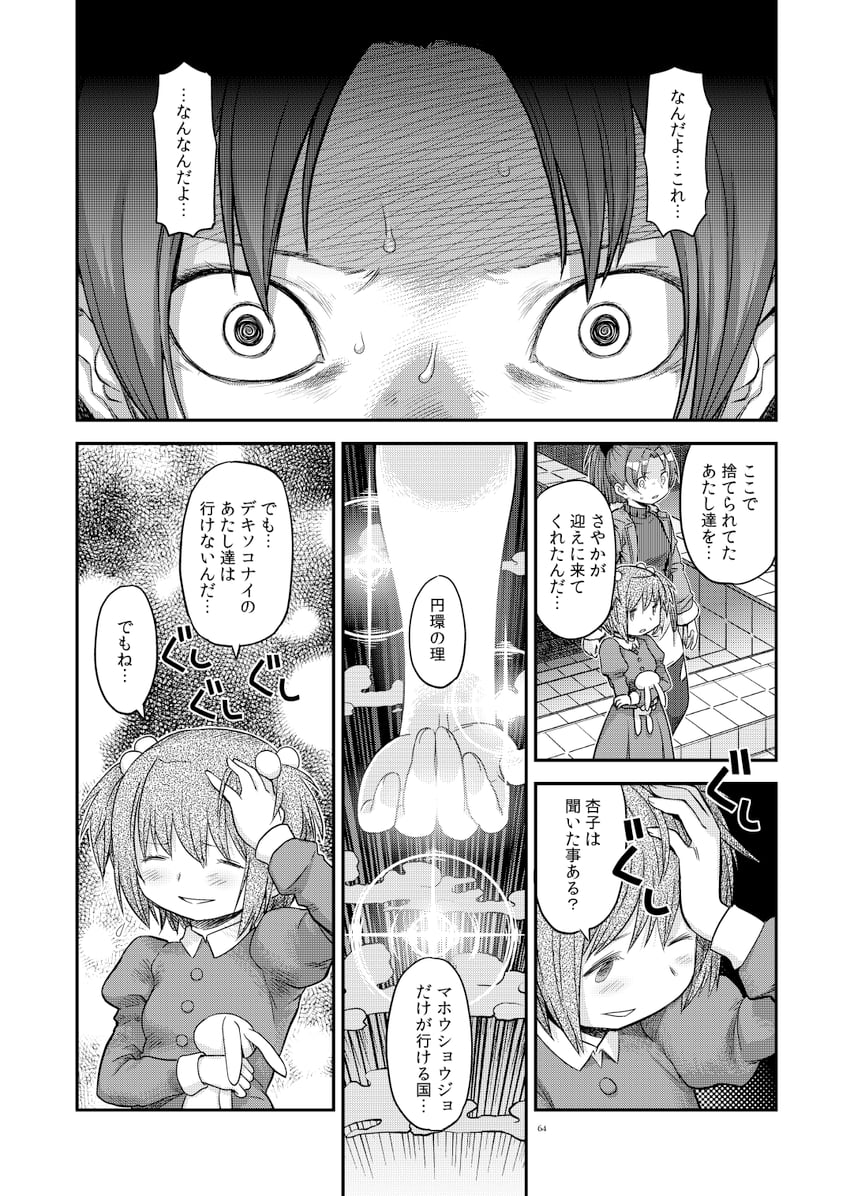 sakura kyoko and chitose yuma (mahou shoujo madoka magica and 1 more) drawn by fuwa_daisuke