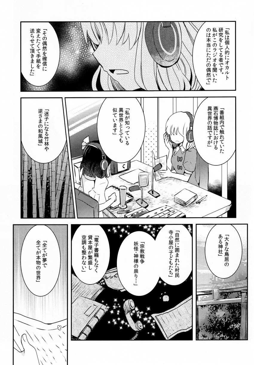 usami renko and maribel hearn (touhou) drawn by oimoto_jirou