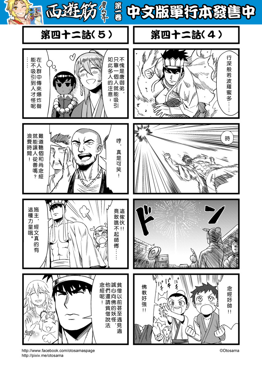 tang sanzang, sha wujing, and yulong (journey to the west) drawn by otosama