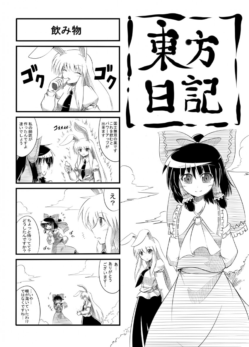 hakurei reimu and reisen udongein inaba (touhou) drawn by sora_no_amagumo
