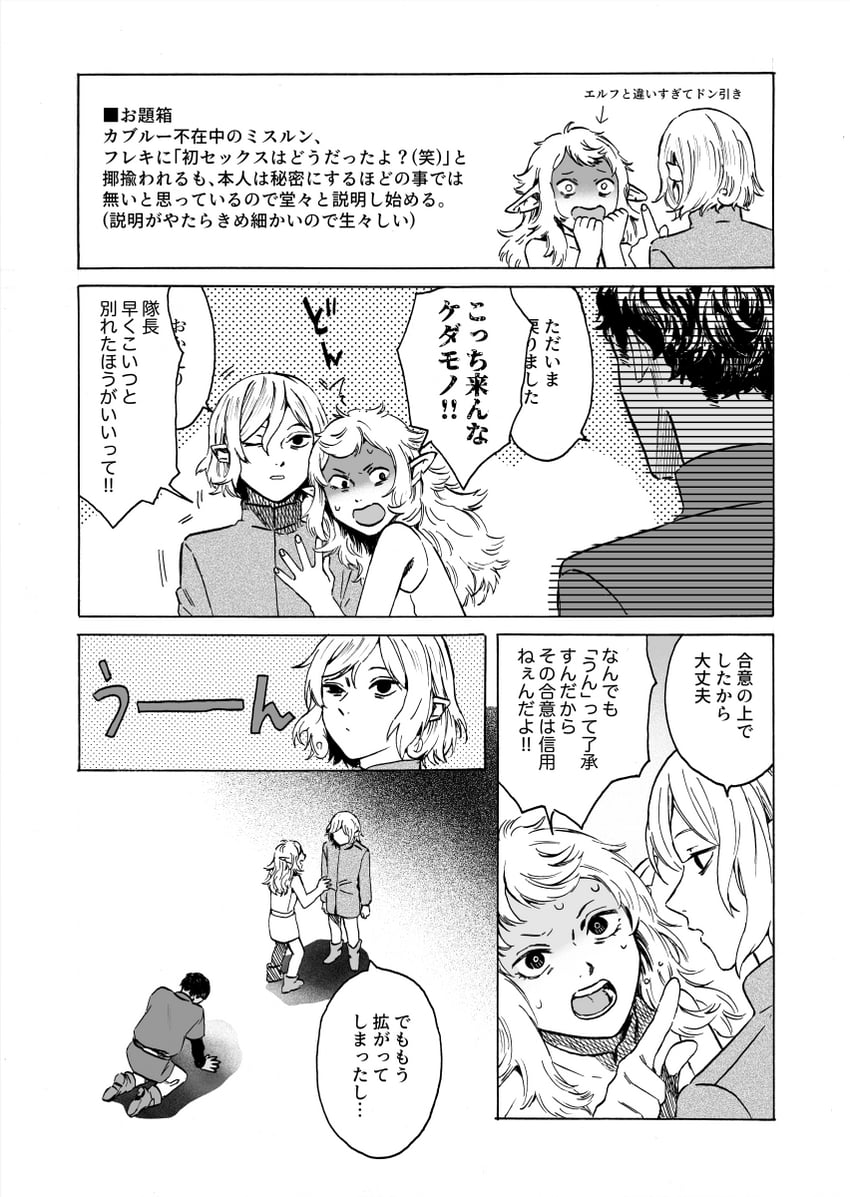 mithrun, kabru, and fleki (dungeon meshi) drawn by kabe_piko