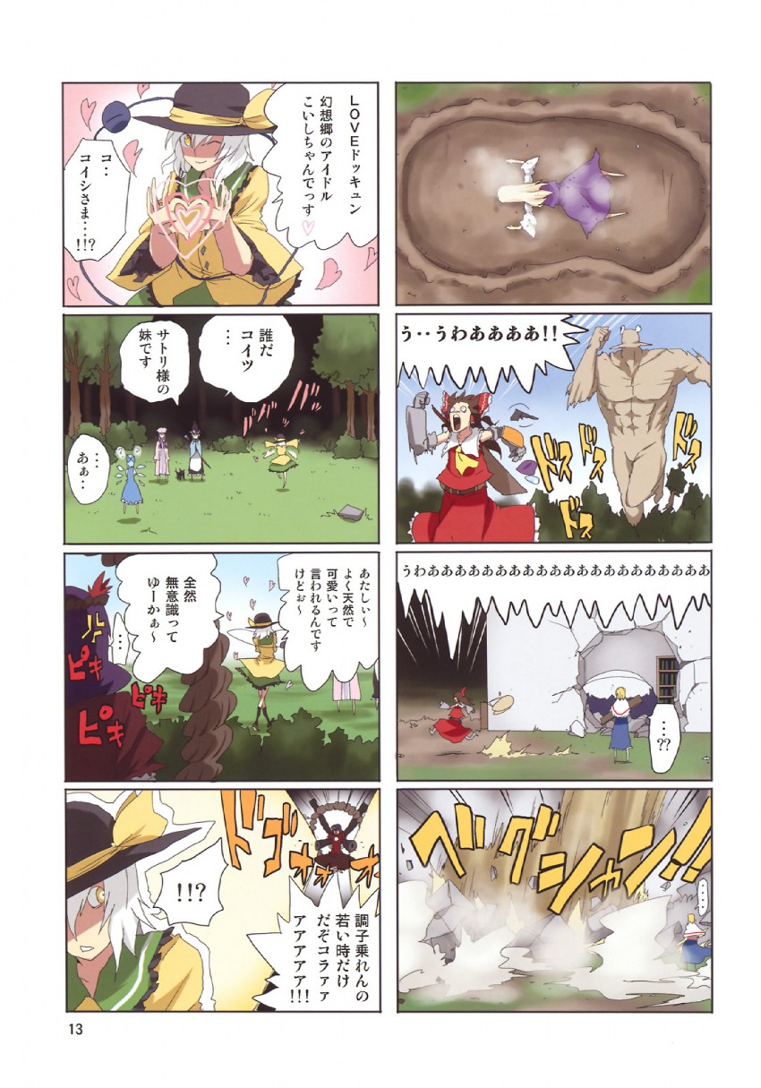 hakurei reimu, kirisame marisa, komeiji koishi, alice margatroid, cirno, and 6 more (touhou) drawn by pageratta