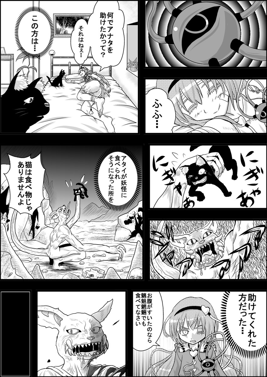 komeiji satori and kaenbyou rin (touhou) drawn by niiko_(gonnzou)