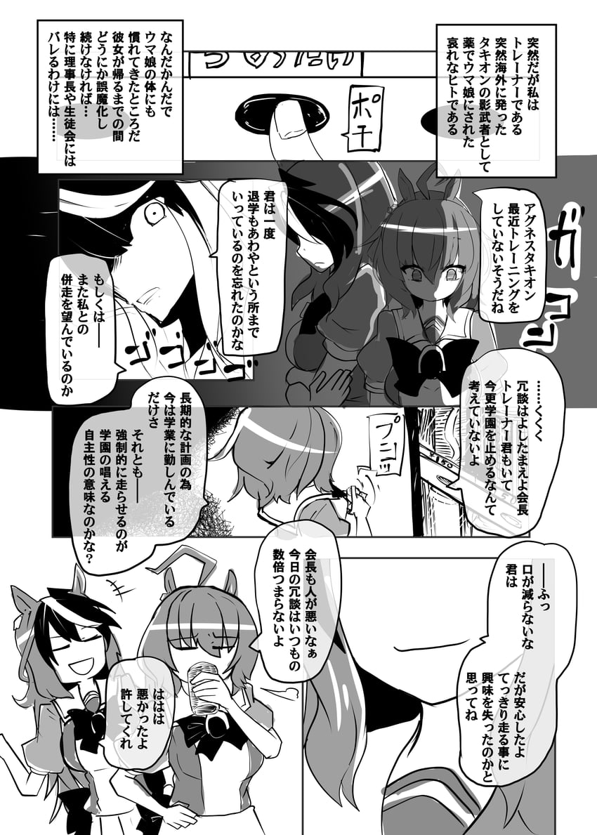 trainer, agnes tachyon, symboli rudolf, and female trainer (umamusume) drawn by thecovertgarden