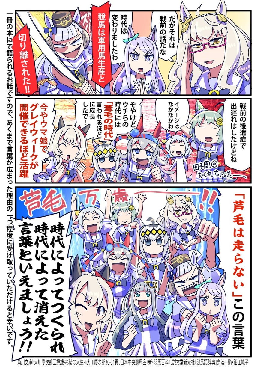 gold ship, mejiro mcqueen, oguri cap, curren chan, seiun sky, and 4 more (umamusume) drawn by sakazaki_freddy