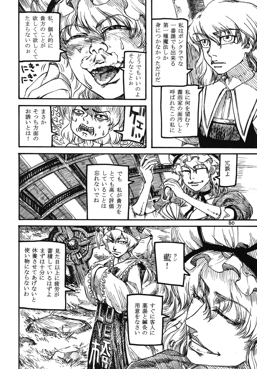 kirisame marisa, yakumo yukari, and yakumo ran (touhou) drawn by ameyama_denshin