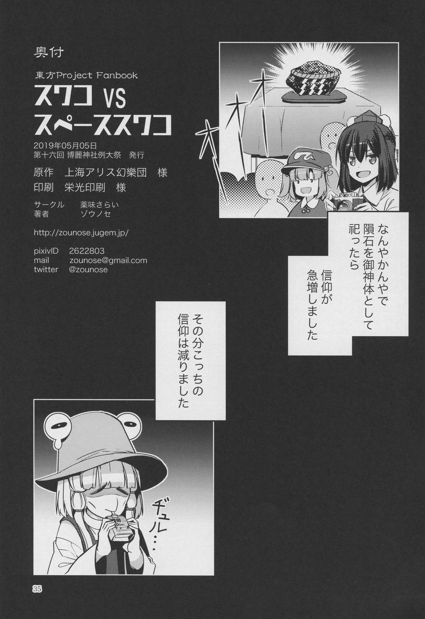 shameimaru aya, moriya suwako, and kawashiro nitori (touhou) drawn by zounose
